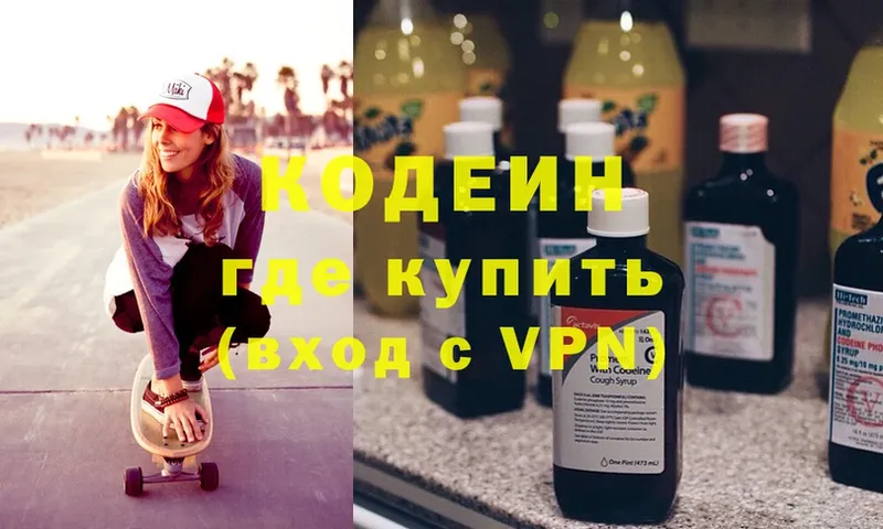 мега ССЫЛКА  купить  сайты  Артёмовский  Codein Purple Drank 